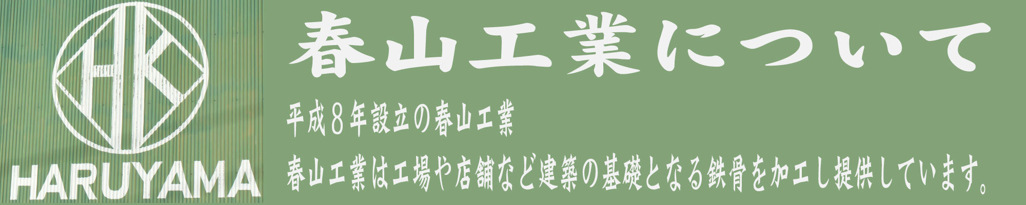 会社案内